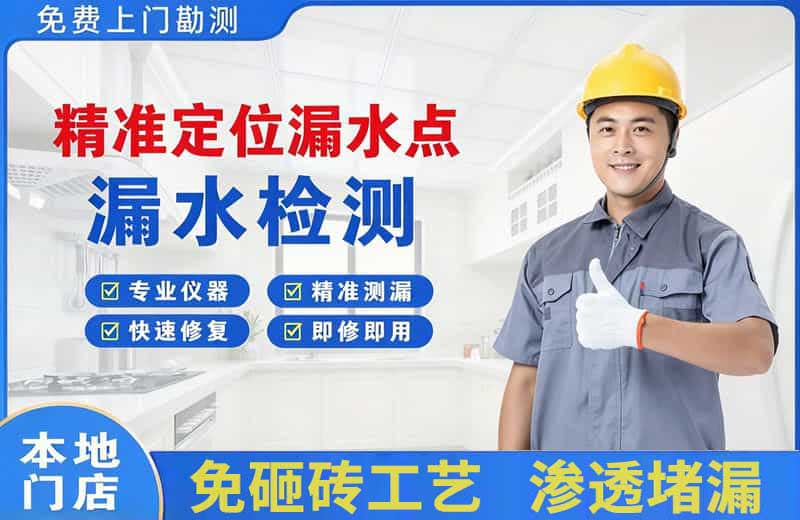 余庆精准测漏点