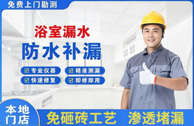 余庆浴室漏水维修
